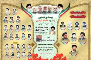 بنر یادواره علما و شهدای روستای متکازین