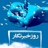 تجلیل خبرنگاران و اصحاب رسانه در مصلی جمعه بهشهر